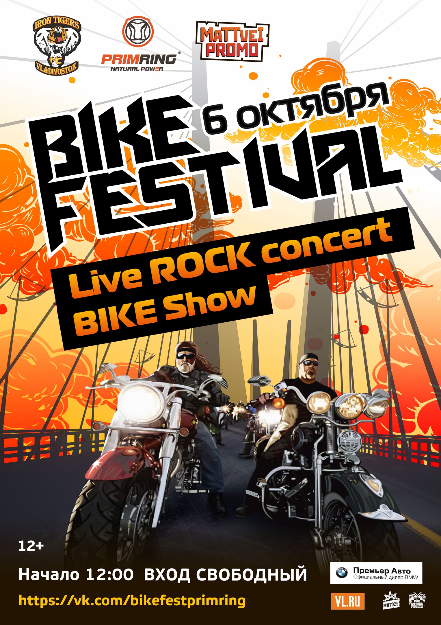 Закрытие / Bike Festival Prim Ring - Владивосток